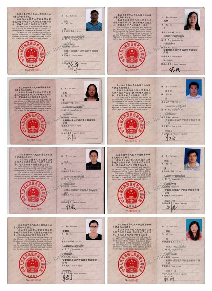 房地产估价师