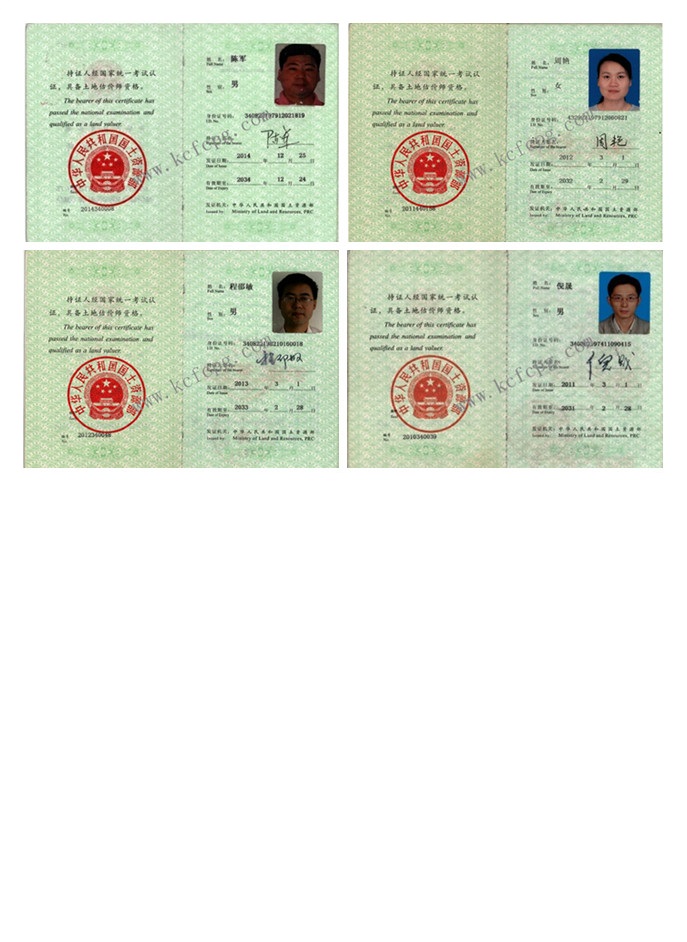 土地估价师