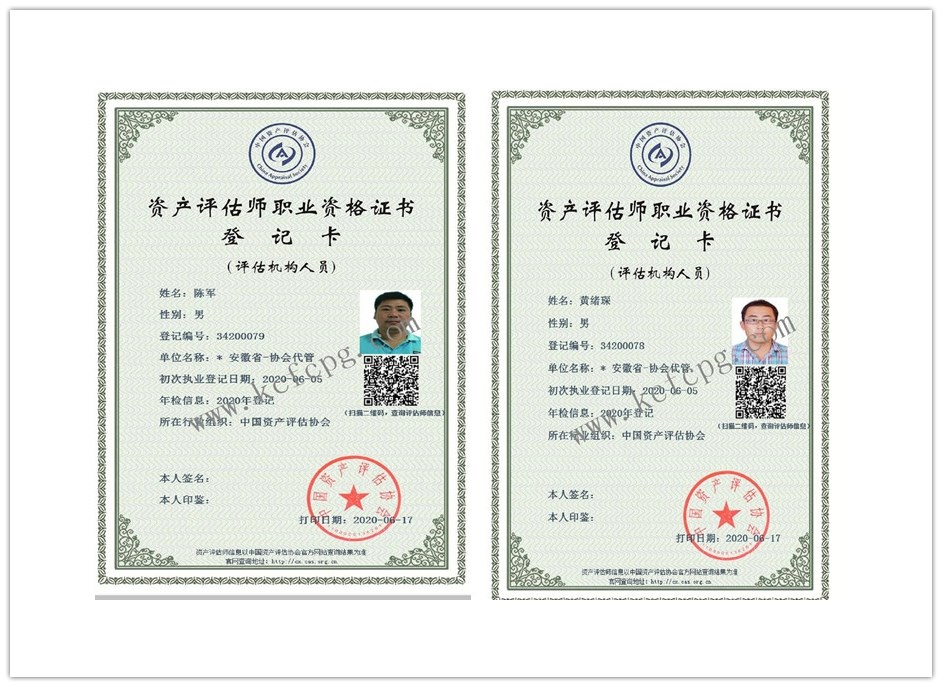 资产评估师