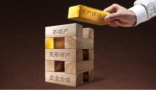 资产评估.png